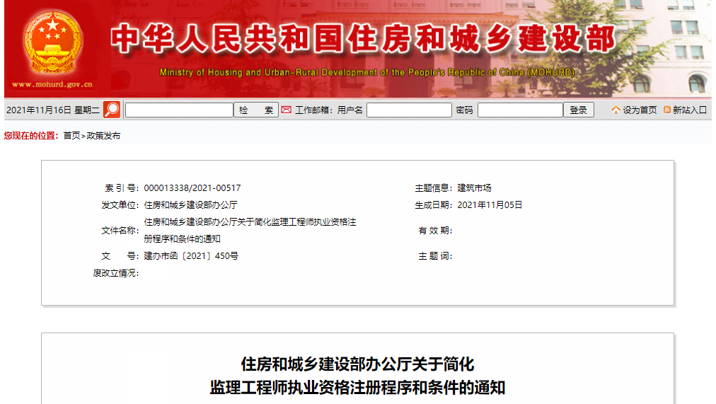 監(jiān)理工程師新規(guī)發(fā)布！2022年1月1日起施行