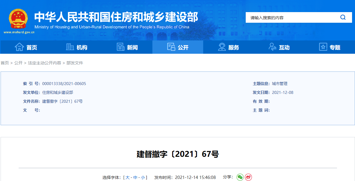 住建部通報(bào)處罰一起“跨行業(yè)掛證”和一起“跨省掛證”！