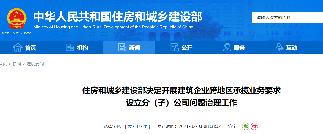 發(fā)改委：全面清理取消對外地投標人設(shè)置的壁壘！國務院：不得要求外省建企設(shè)立分公司！