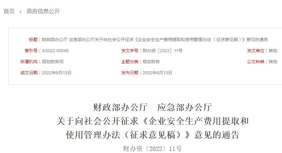 房建、市政提至2.5%！費用單列、專項核算！國家應(yīng)急部：提高“安全費用提取標準”