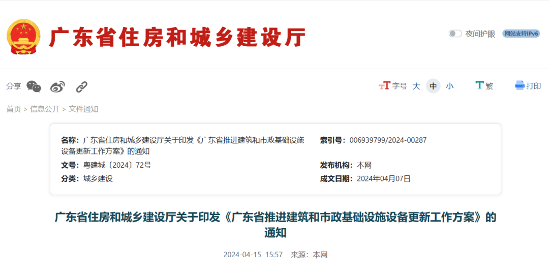 最新通知！廣東省住建廳印發(fā)《廣東省推進建筑和市政基礎(chǔ)設(shè)施設(shè)備更新工作方案》