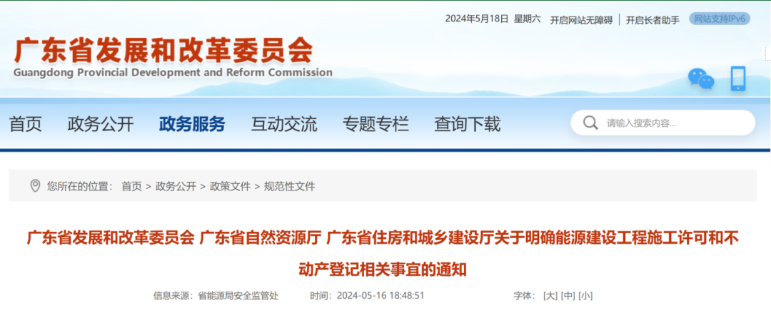 廣東省發(fā)改委等3部門：即日起，這類工程，無需辦理施工許可及竣工驗收手續(xù)！