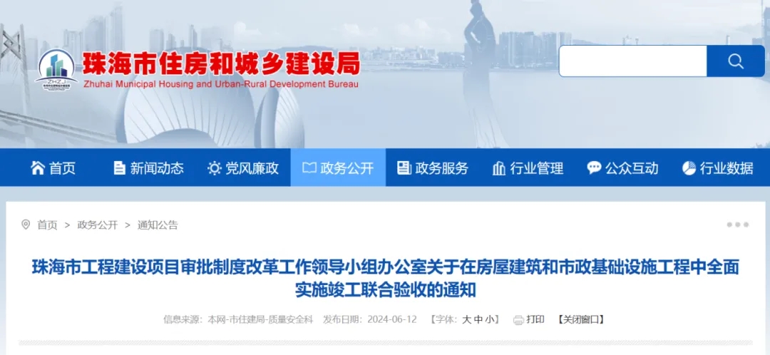 珠海：6月15日起，全市房屋市政工程全面實施竣工聯(lián)合驗收！不再受理專項驗收事項單獨申報！